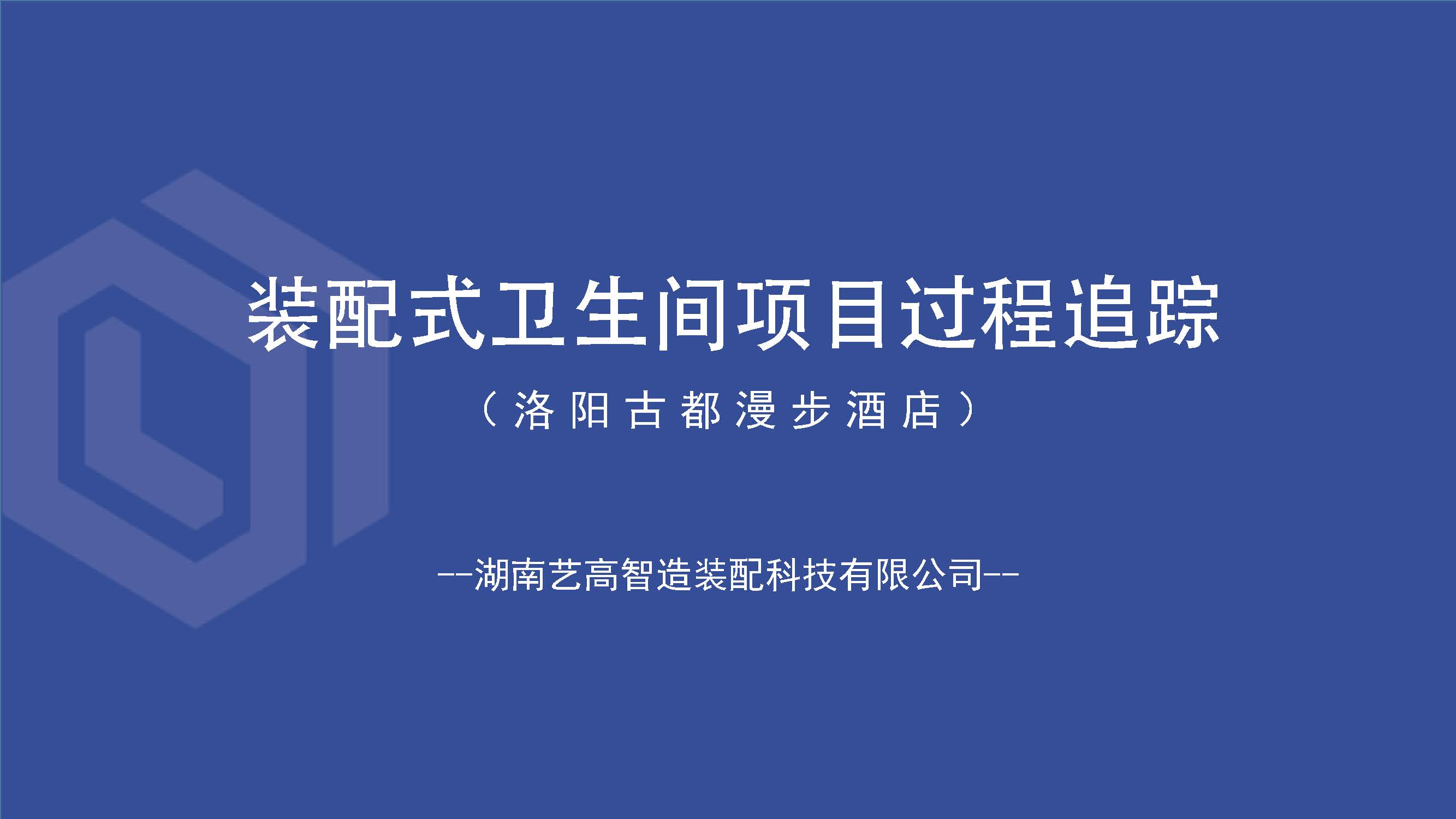 项目案例（洛阳古都漫步酒店）(1) (1)_页面_04.jpg